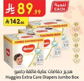هجيز حفاضات عنايه فايقه جامبو