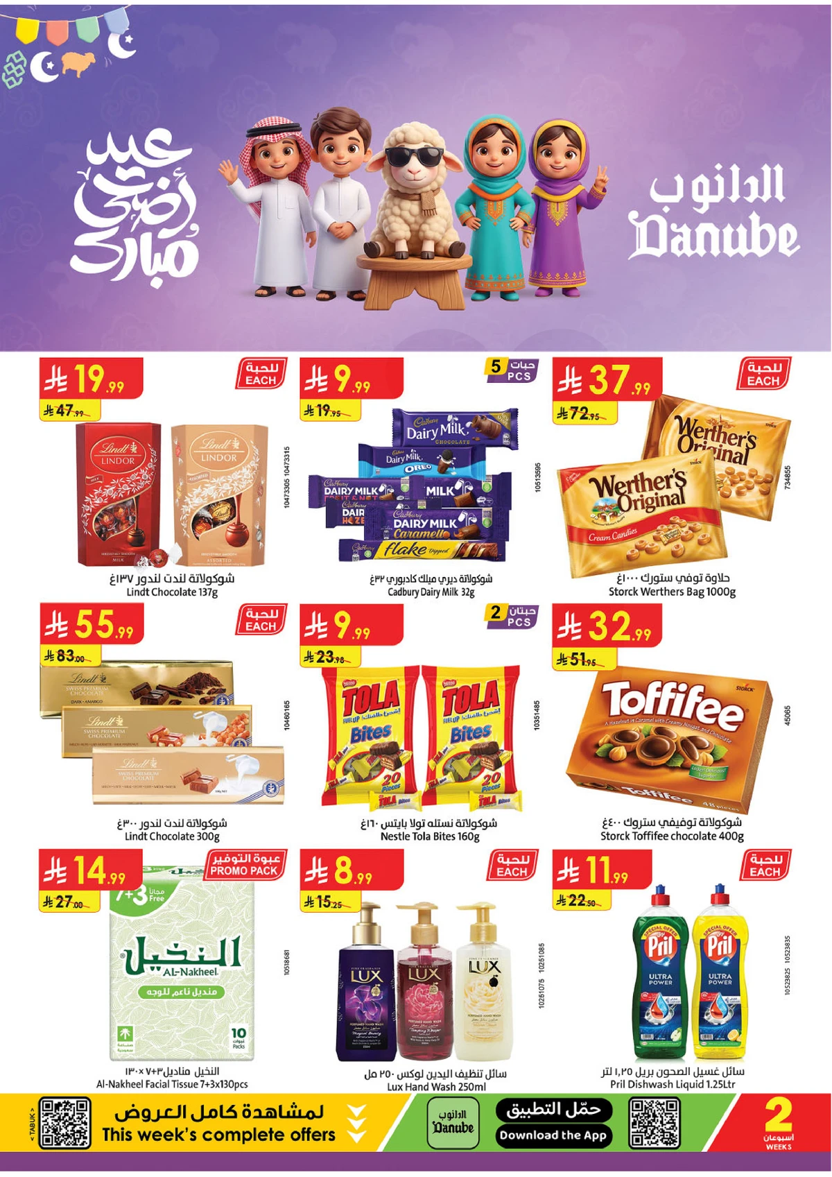 عروض عيد مبارك