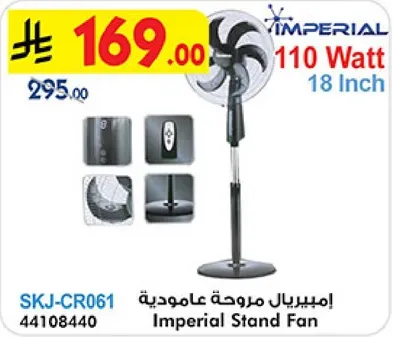 مروحه امبريال عموديه