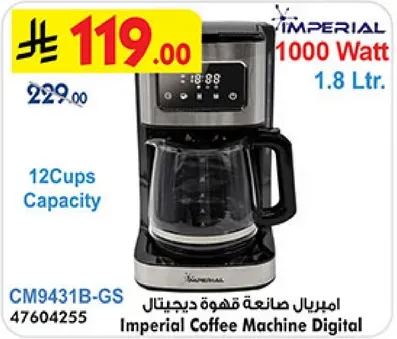 امبريال صانعه قهوه ديجيتال 1000 وات، 1.8 لتر، سعه 12 كوب.