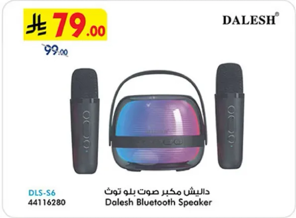 دليش مكبر صوت بلوتوث