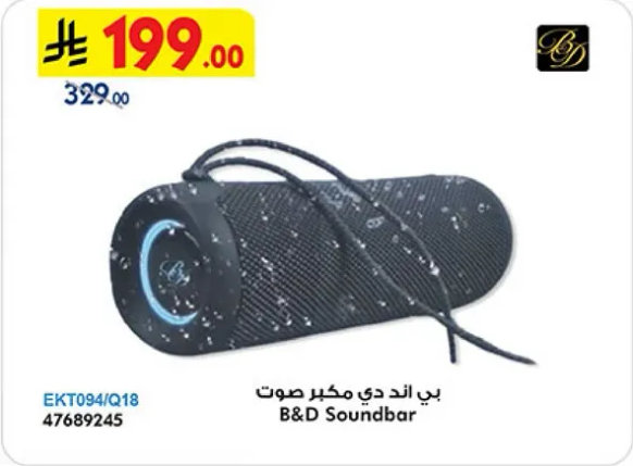 ب اند دي مكبر صوت