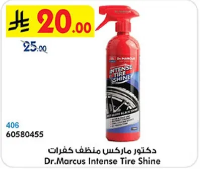دكتور ماركوس منظف كفرات