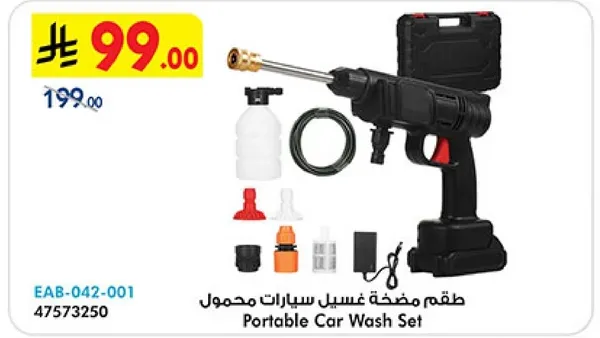 طقم مضخه غسيل سيارات محمول