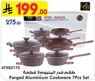 طقم قدر المنيموم 7 قطع