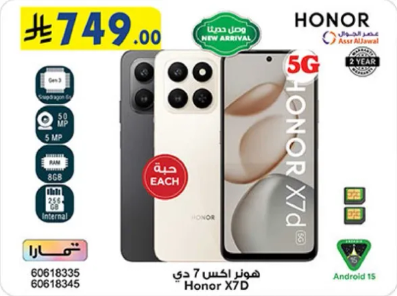 هاتف اكس 7 دي من هونر مع دعم 5G، مزود بكاميرا اماميه 5 ميجابكسل، وذاكره عشواييه 8 جيجابايت، وسعه تخزين داخليه 256 جيجابايت.