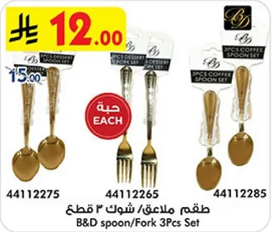 B&D spoon/Fork 3Pcs Set