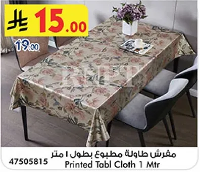 مفرش طاوله مطبوع بطول 1 متر