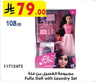 مجموعه الغسيل من فله