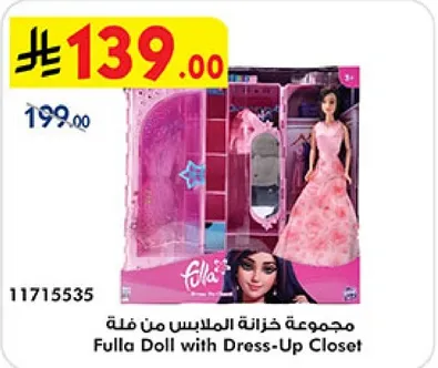 مجموعه خزانه ملابس من فله
