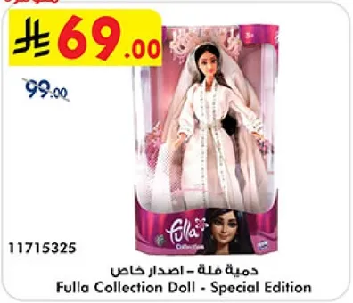 Fulla Collection Doll - Special Edition