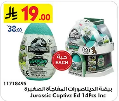 بيضه الديناصورات المفاجات الصغيره