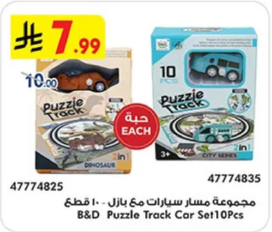 مجموعه مسار سيارات مع بازل - 10 قطع