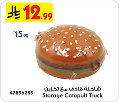 شاحنه قاذفه مع تخزين