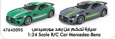 سياره تحكم عن بعد مرسيدس