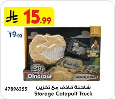 شاحنه قاذف مع تخزين
