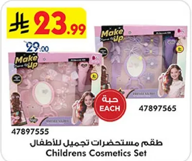 طقم مستحضرات تجميل للاطفال