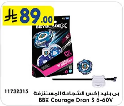 بي بليد اكس الشجاعه المستنزفه