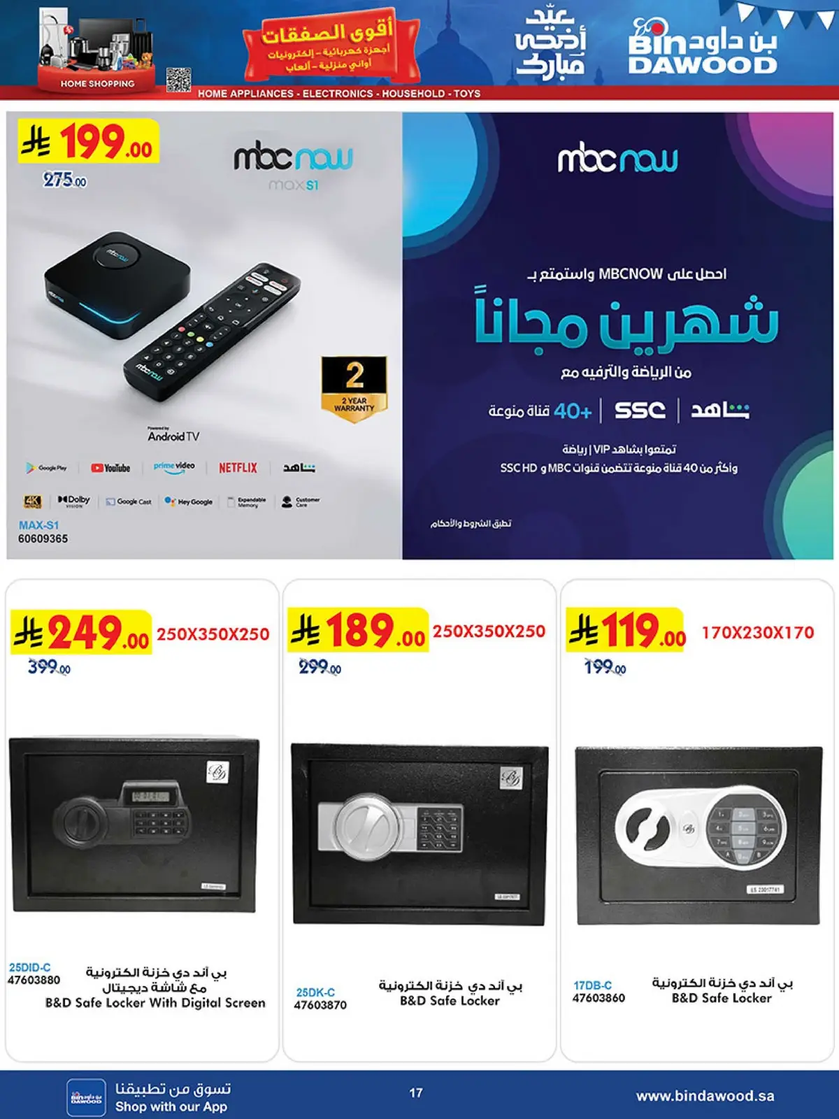 اقوي الصفقات - صفحة 17