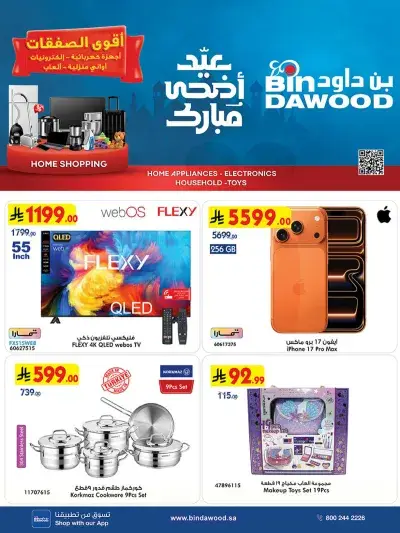 اقوي الصفقات