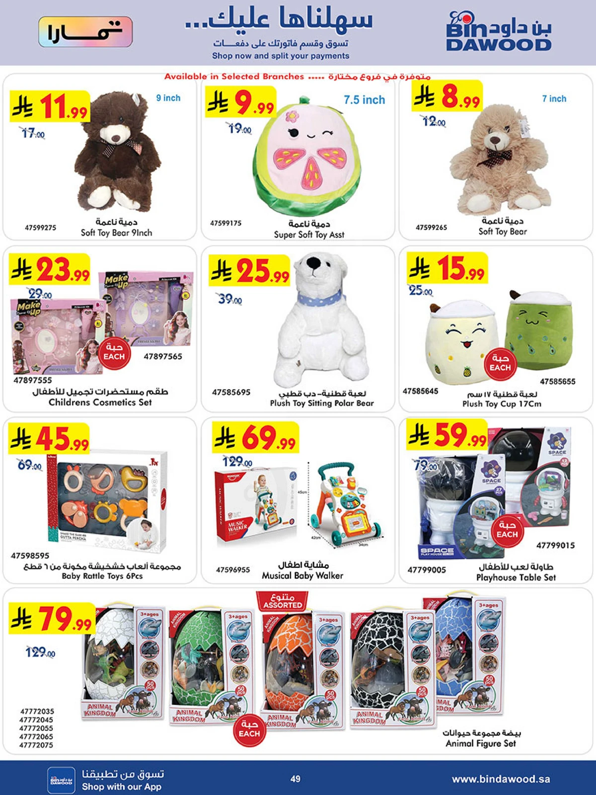 BEST DEALS - Page 49