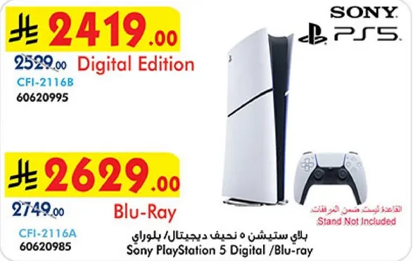 بلاي ستيشن 5 ديجيتال / بلوراي