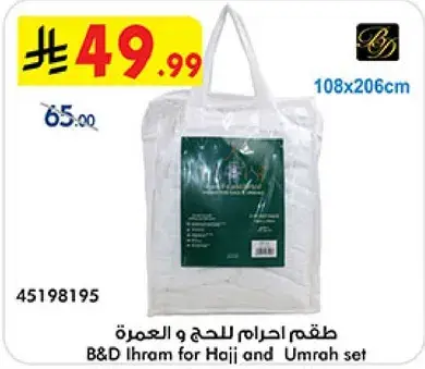 طقم احرام للحج والعمره