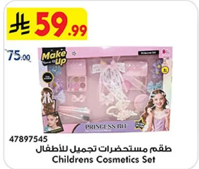 طقم مستحضرات تجميل للاطفال