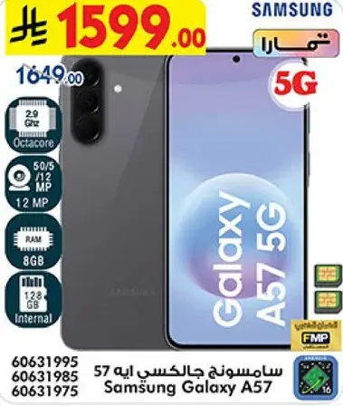 سامسونج جالكسي A57 5G بمعالج ثماني النواه، كاميرا 50/5/12 ميجابكسل، ذاكره RAM 8 جيجابايت، وذاكره تخزين 128 جيجابايت.
