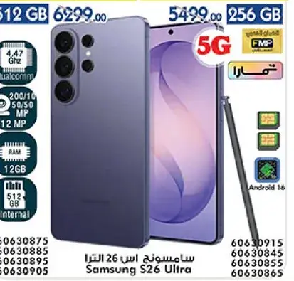 سامسونج اس 26 الترا بسعه 512 جيجابايت وذاكره 12 جيجابايت، مزود بمعالج 200/1.0 جيجاهرتز وكاميرا 12 ميجابكسل.
