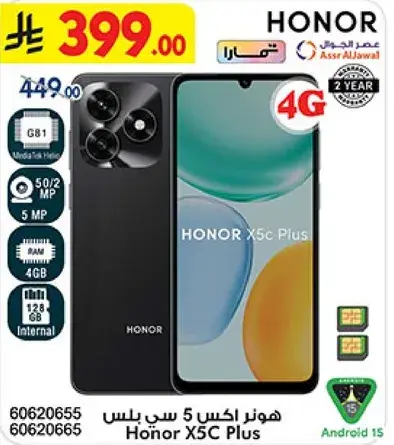 هوز اكس 5 سي بلس Honor X5C Plus مع 4G وكاميرا 50/2 ميجابكسل وذاكره 4 جيجابايت ونظام اندرويد 15.
