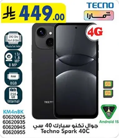 جوال تكينو سبارك 40 سي مع اتصال 4G، مزود بكاميرا 13 ميجابكسل وكاميرا اماميه 8 ميجابكسل وذاكره عشواييه 8 جيجابايت وذاكره تخزين 256 جيجابايت.