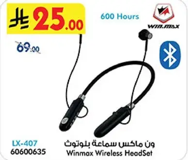 ون ماكس سماعه بلوتوث