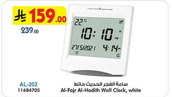 ساعه الفجر الحديث حايط