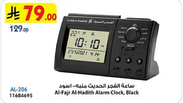 ساعه الفجر الحديث - الاسود