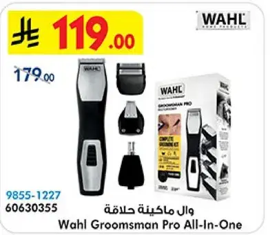 وال ماكينه حلاقه