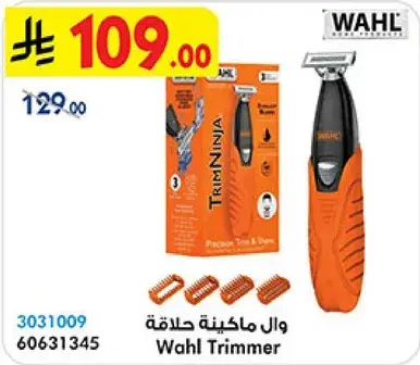 وال ماكينه حلاقه