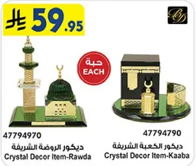 ديكور الروضه الشريفه وديكور الكعبه الشريفه.