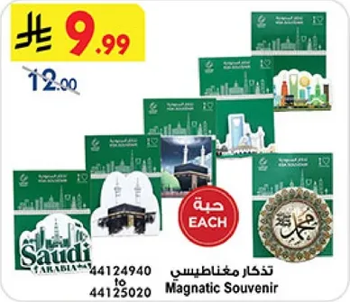 تذكار مغناطيسي
