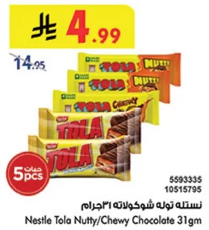 نسله توله شوكولاته ٣١جرام
