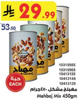 ميهبلج مزيج 450جرام