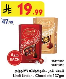 لندت لندح - شوكولاته 137جرام