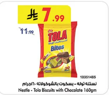 نسكويك تولا - بسكويت بالشوكولاته 160جرام