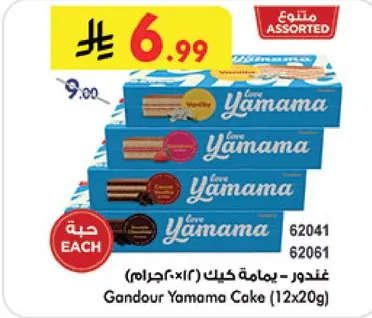 Gandour Yamama Cake (12x20g)