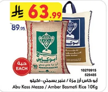 ابو كاس مزه / عنبر بسمتي 10 كغ