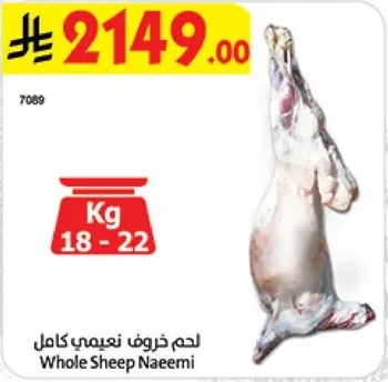 لحم خروف نعيمي كامل