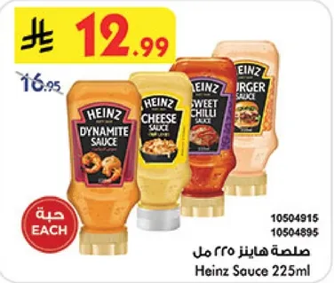 Heinz Sauce 225ml