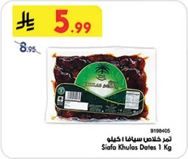 Siafa Khulas Dates 1 Kg