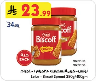 Lotus - Biscuit Spread 380g