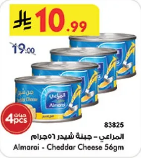 المراعي - جبنه شيدر 56جرام